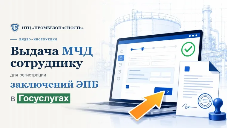 Как выдать МЧД сотруднику для регистрации заключения ЭПБ в Госуслугах