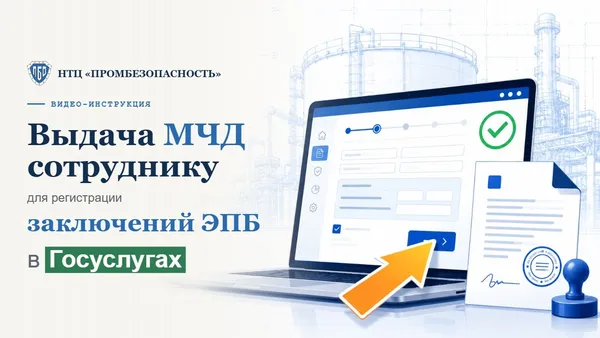Как выдать МЧД сотруднику для регистрации заключения ЭПБ в Госуслугах