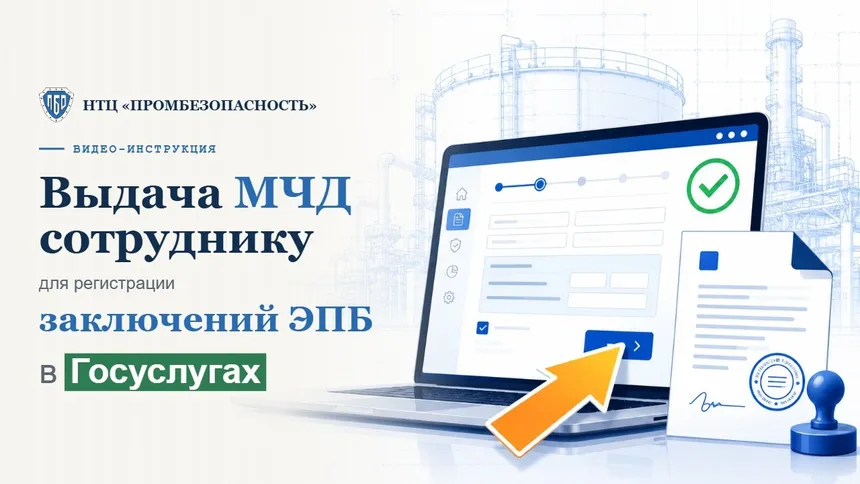 Как выдать МЧД сотруднику для регистрации заключения ЭПБ в Госуслугах